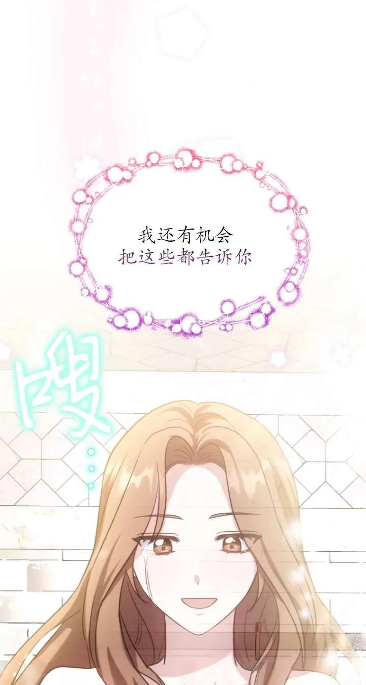 《在爱你之时》第66话 第18页