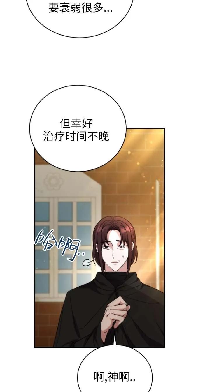 《在爱你之时》第66话 第35页