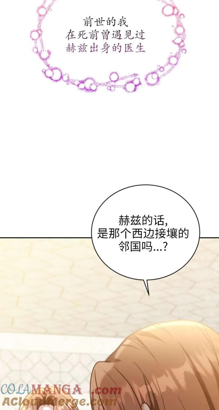 《在爱你之时》第66话 第9页