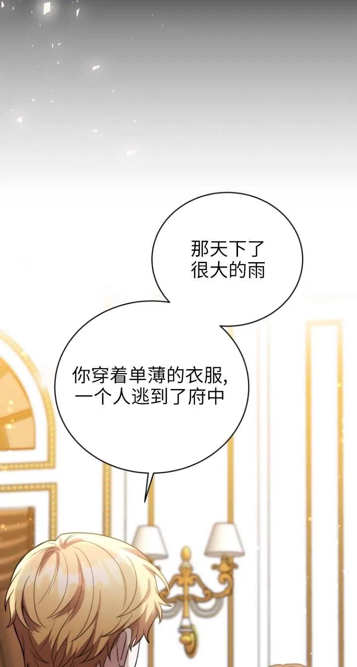 《在爱你之时》第66话 第63页