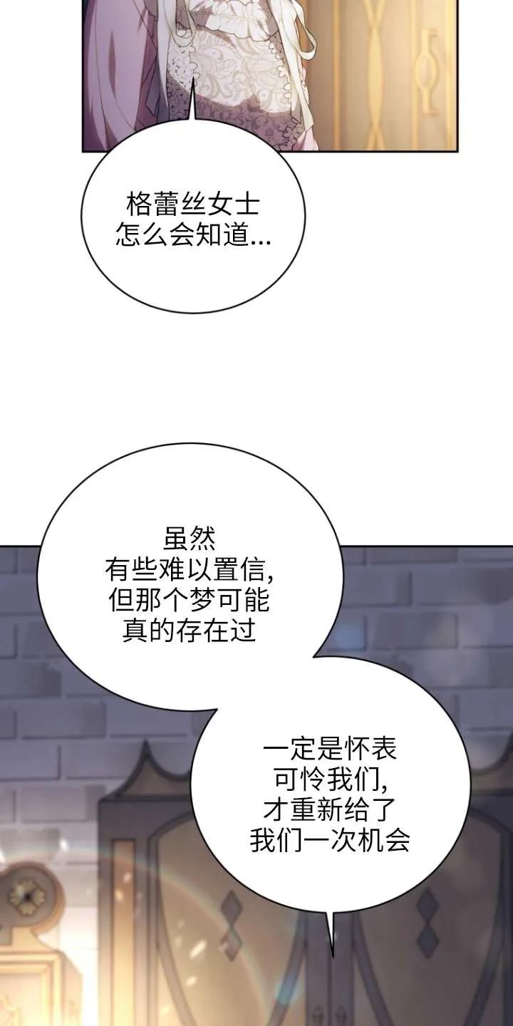 《在爱你之时》第67话 第56页