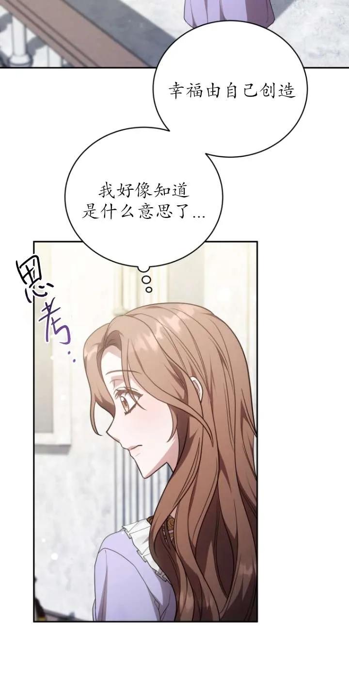 《在爱你之时》第67话 第68页