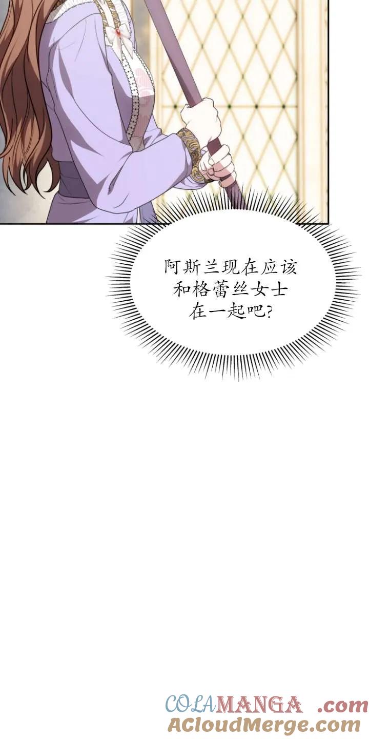 《在爱你之时》第67话 第77页