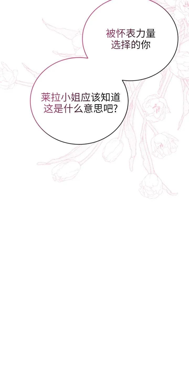 《在爱你之时》第67话 第66页