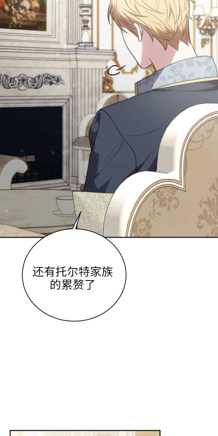 《在爱你之时》第67话 第87页