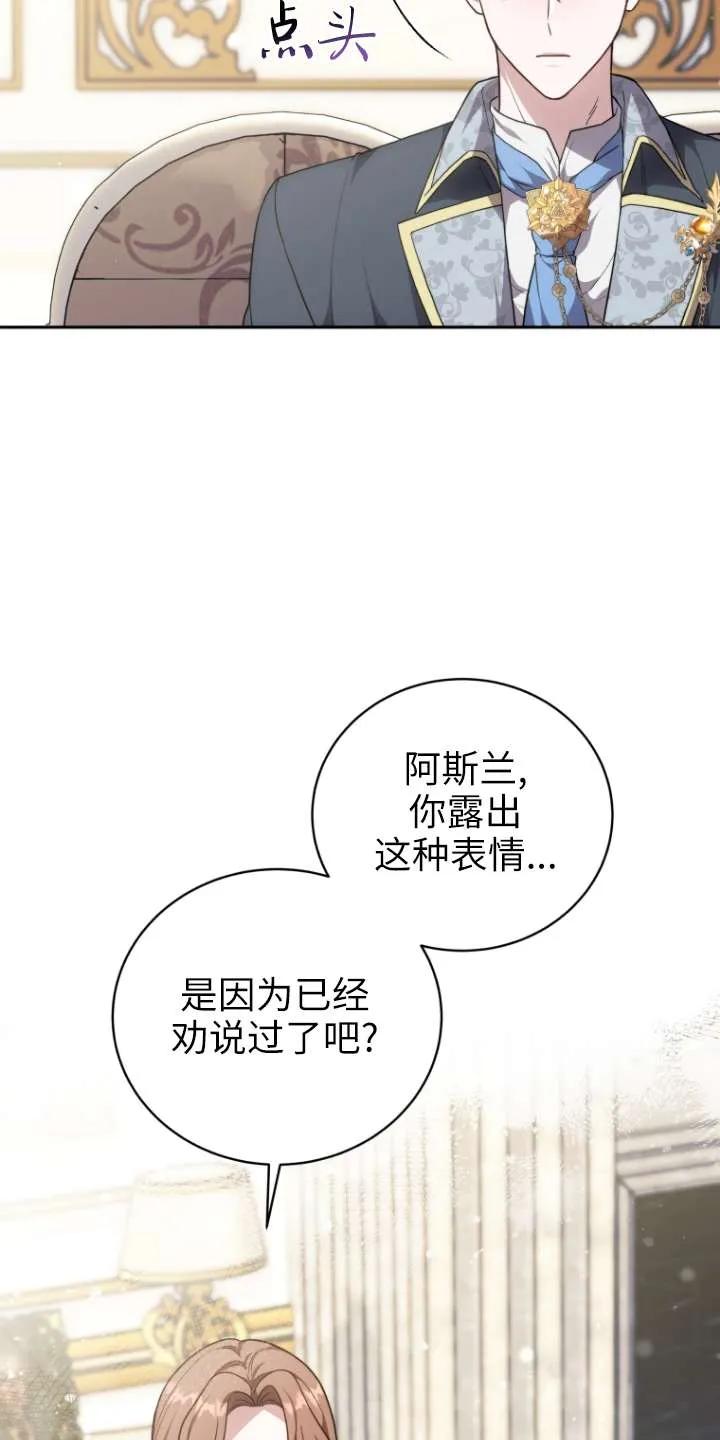 《在爱你之时》第67话 第84页