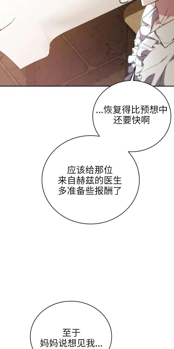 《在爱你之时》第67话 第15页