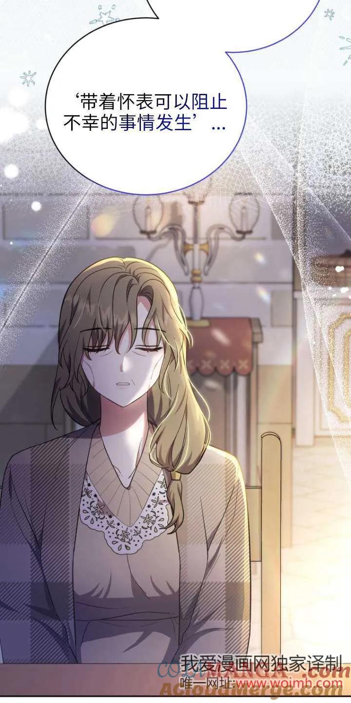 《在爱你之时》第67话 第61页