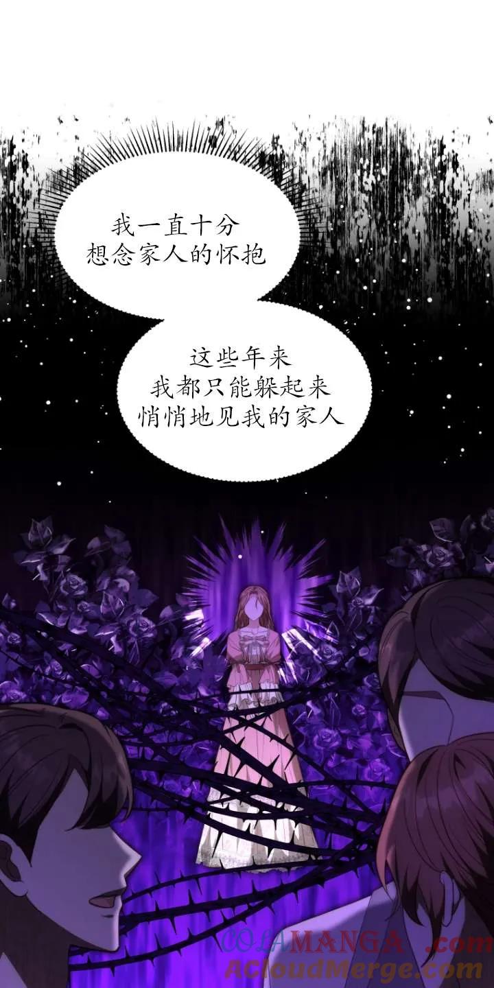 《在爱你之时》第67话 第69页