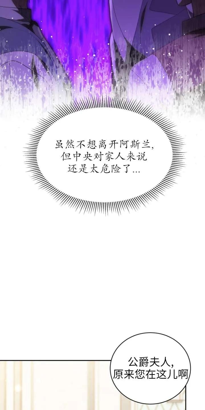 《在爱你之时》第67话 第70页