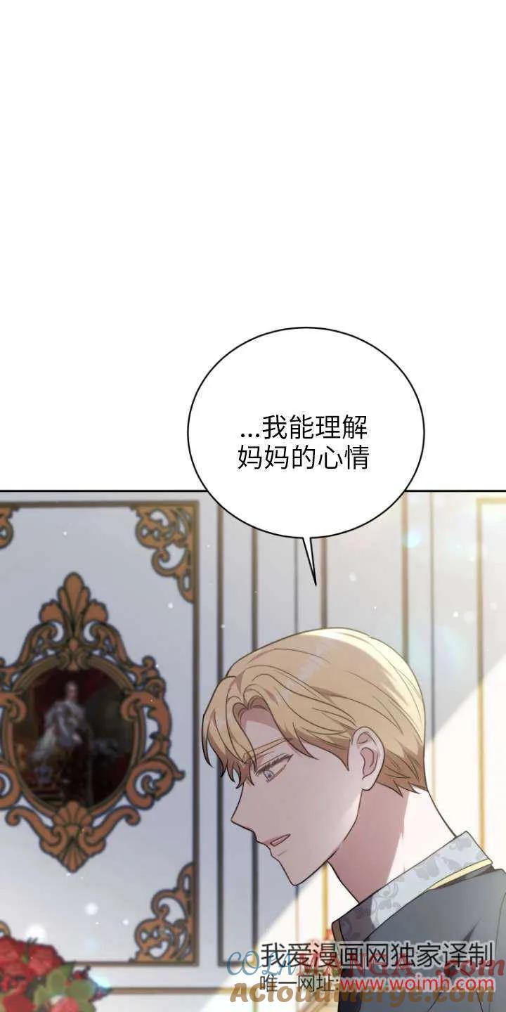 《在爱你之时》第67话 第89页