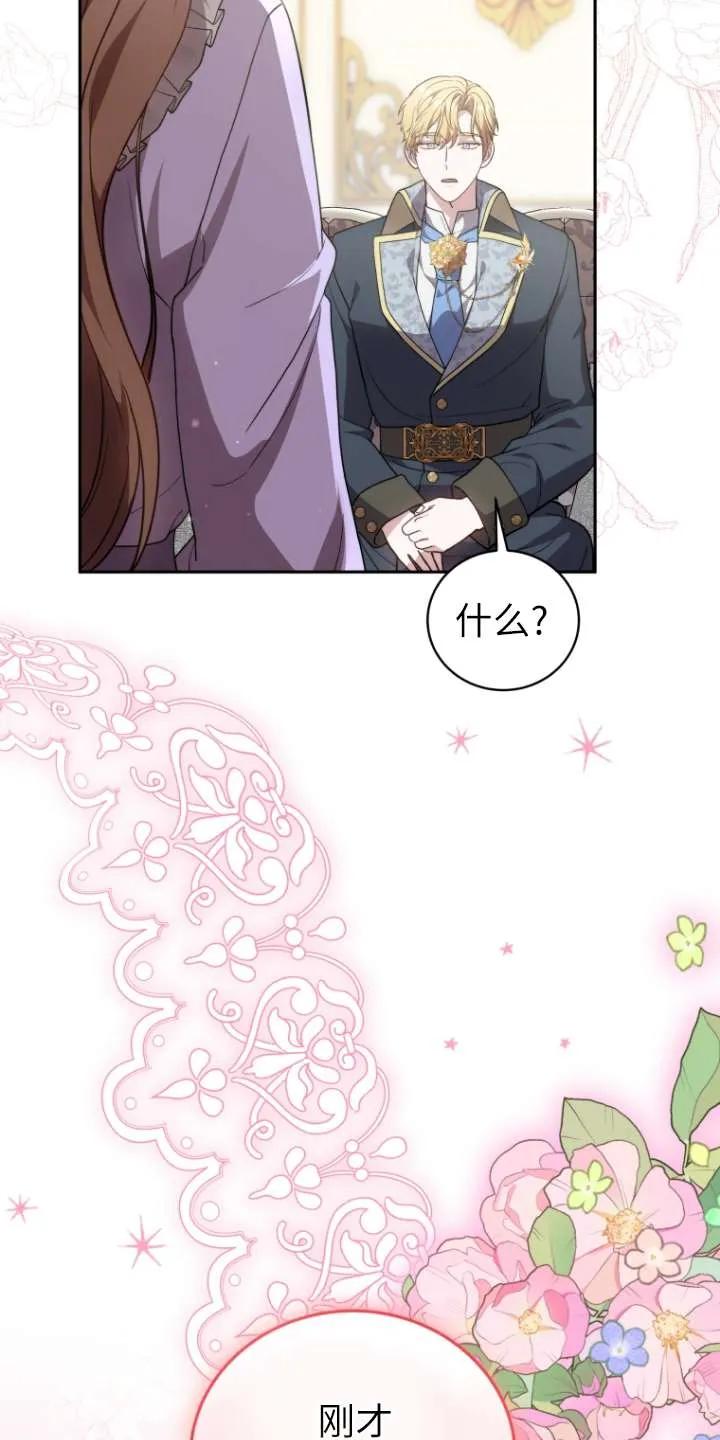 《在爱你之时》第67话 第98页