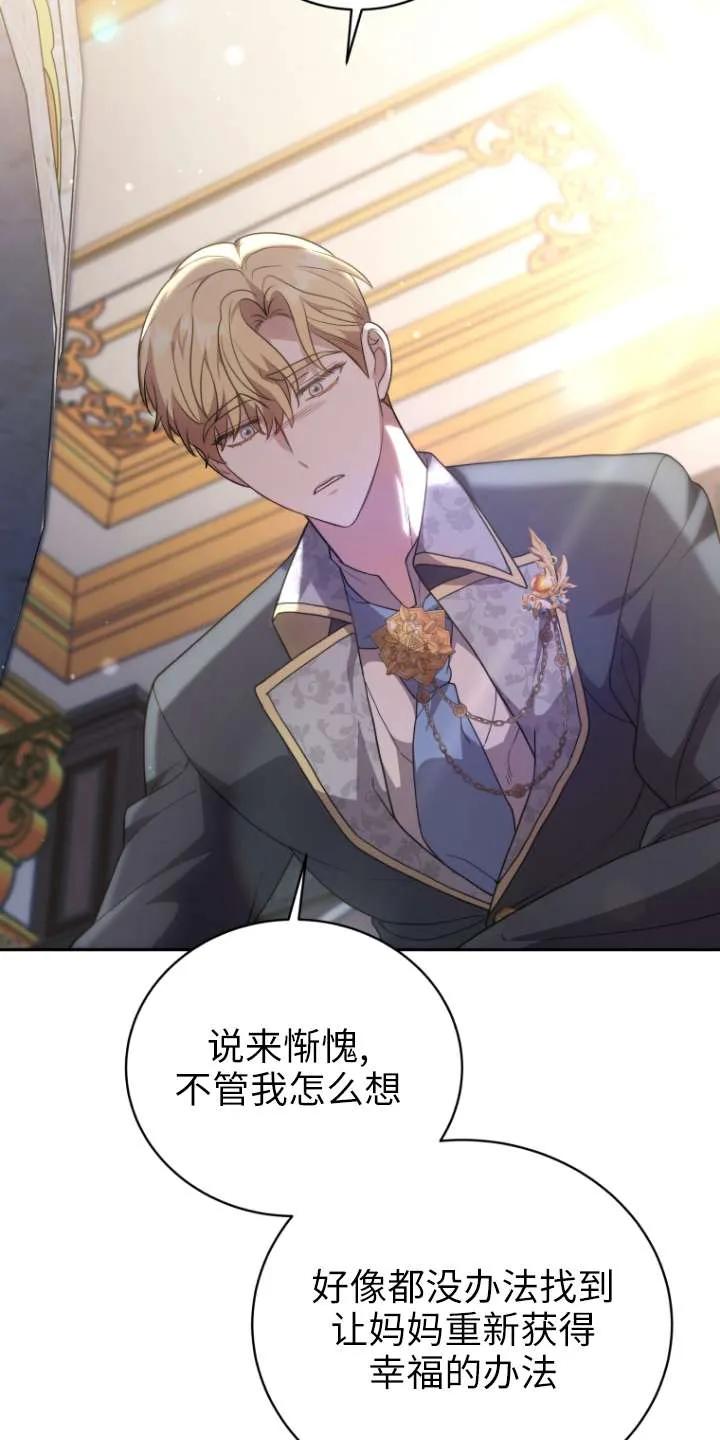 《在爱你之时》第67话 第95页