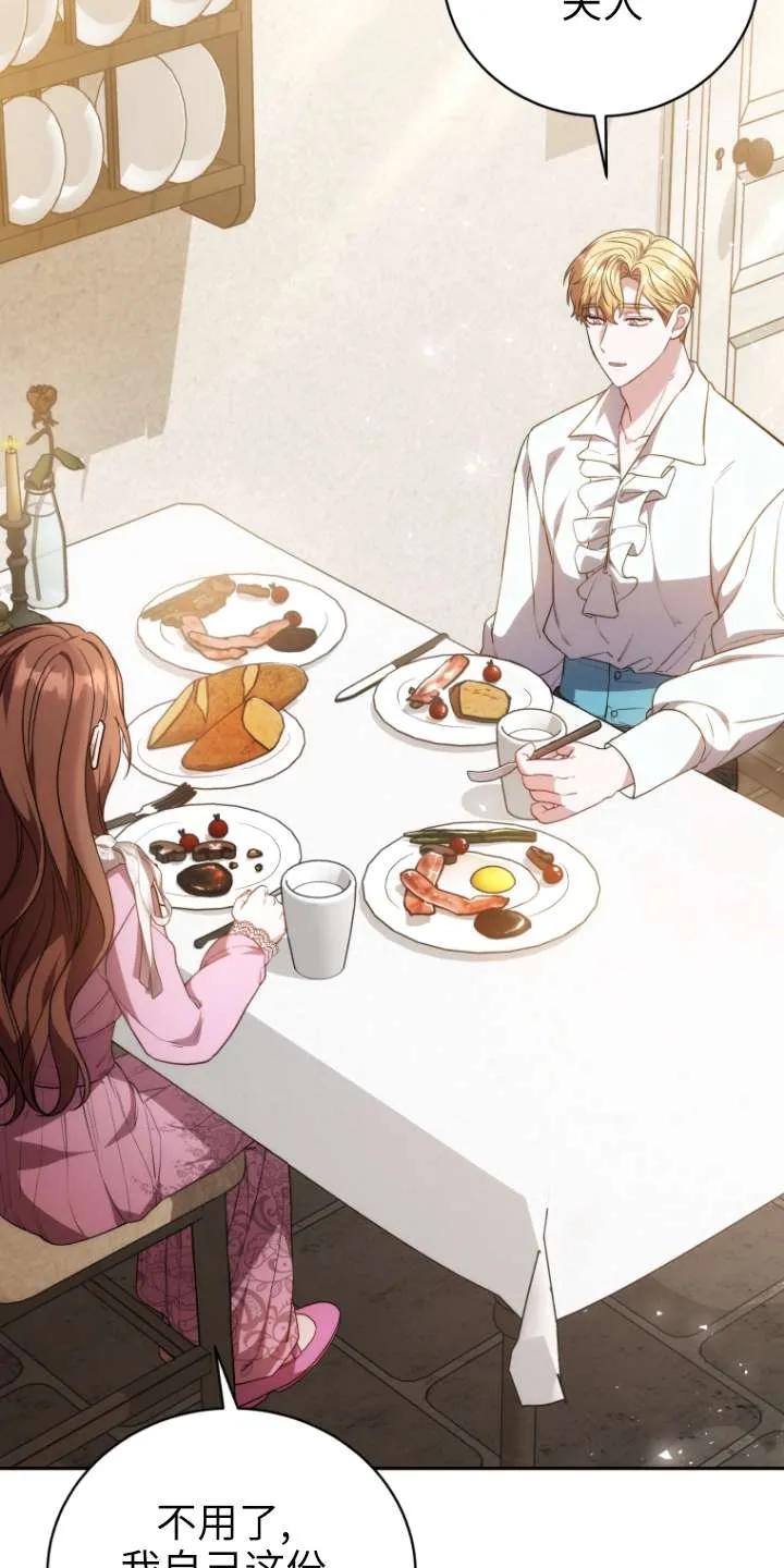 《在爱你之时》第67话 第4页