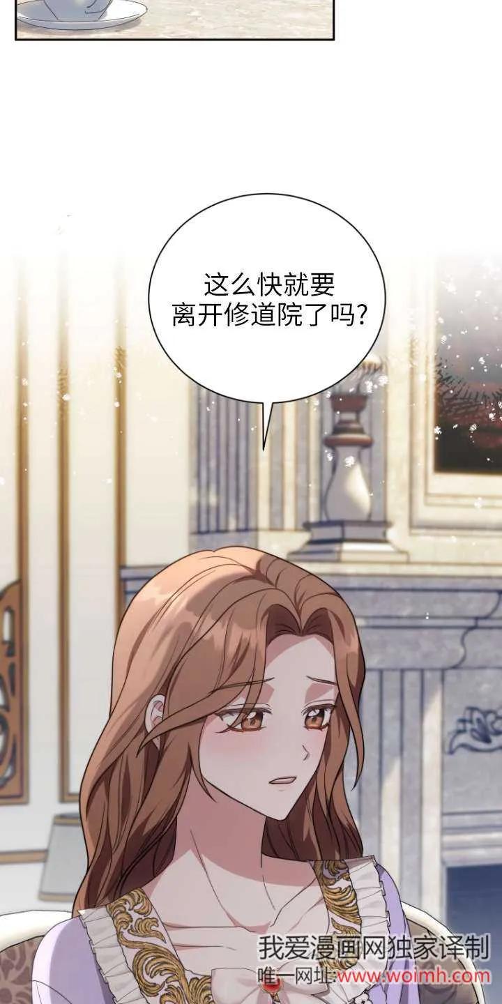 《在爱你之时》第67话 第79页