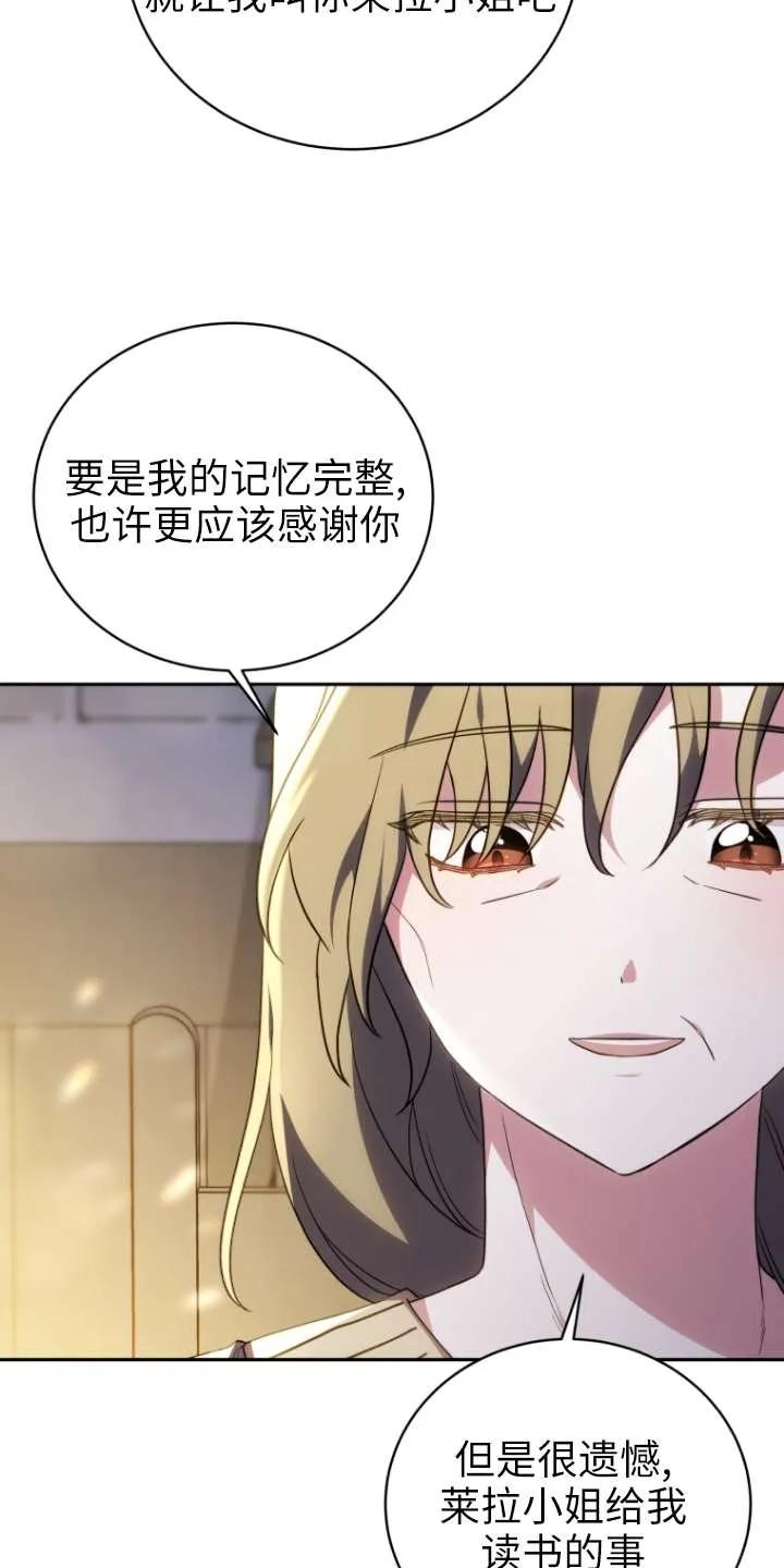 《在爱你之时》第67话 第50页