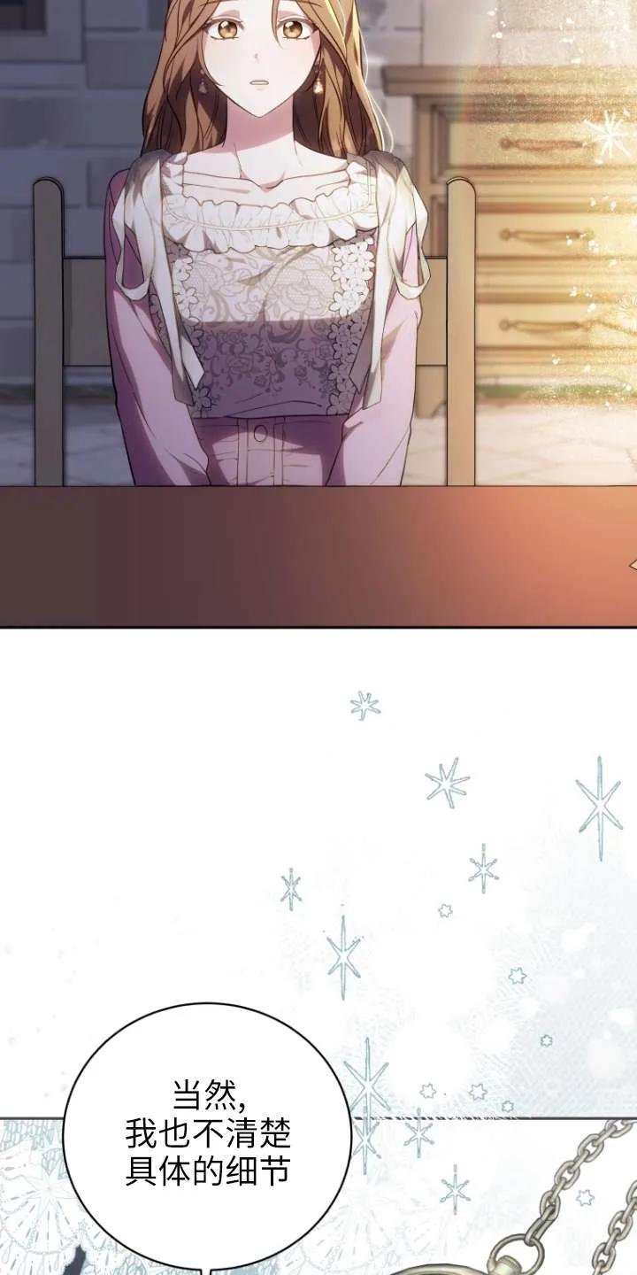 《在爱你之时》第67话 第58页