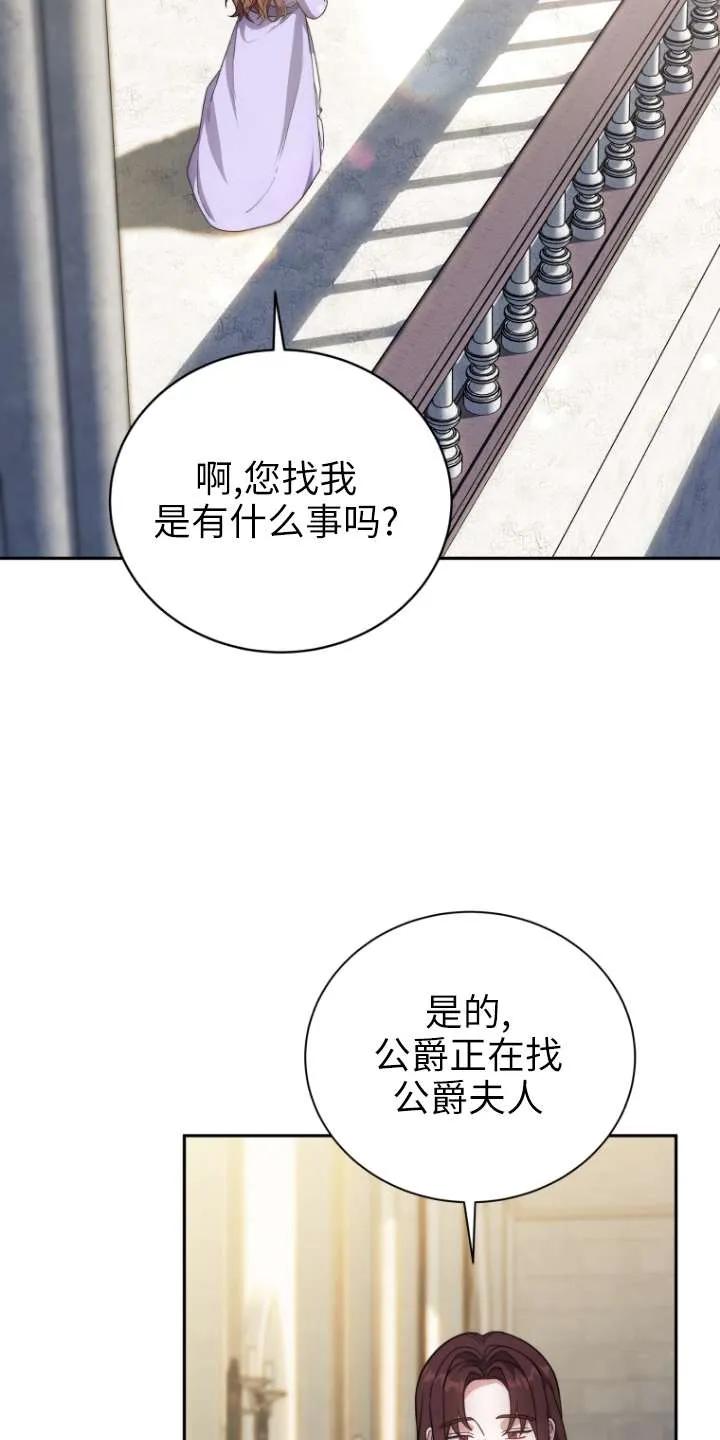《在爱你之时》第67话 第75页