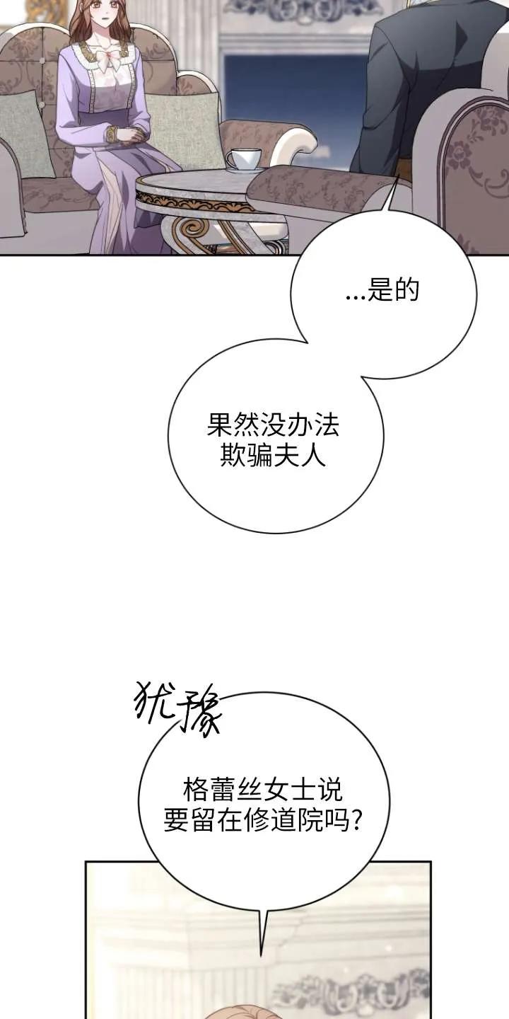 《在爱你之时》第67话 第82页