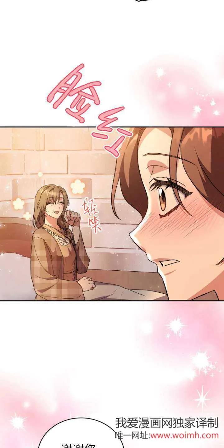 《在爱你之时》第67话 第44页