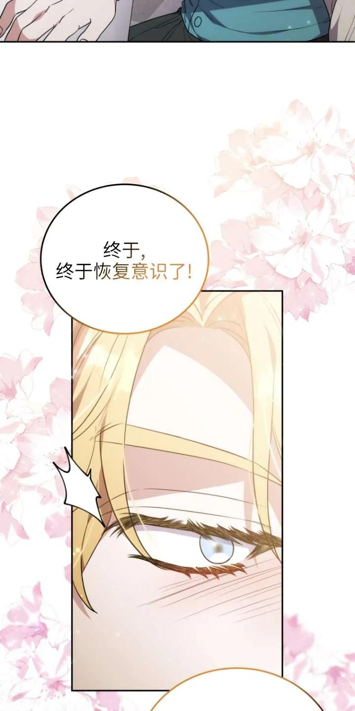 《在爱你之时》第67话 第12页