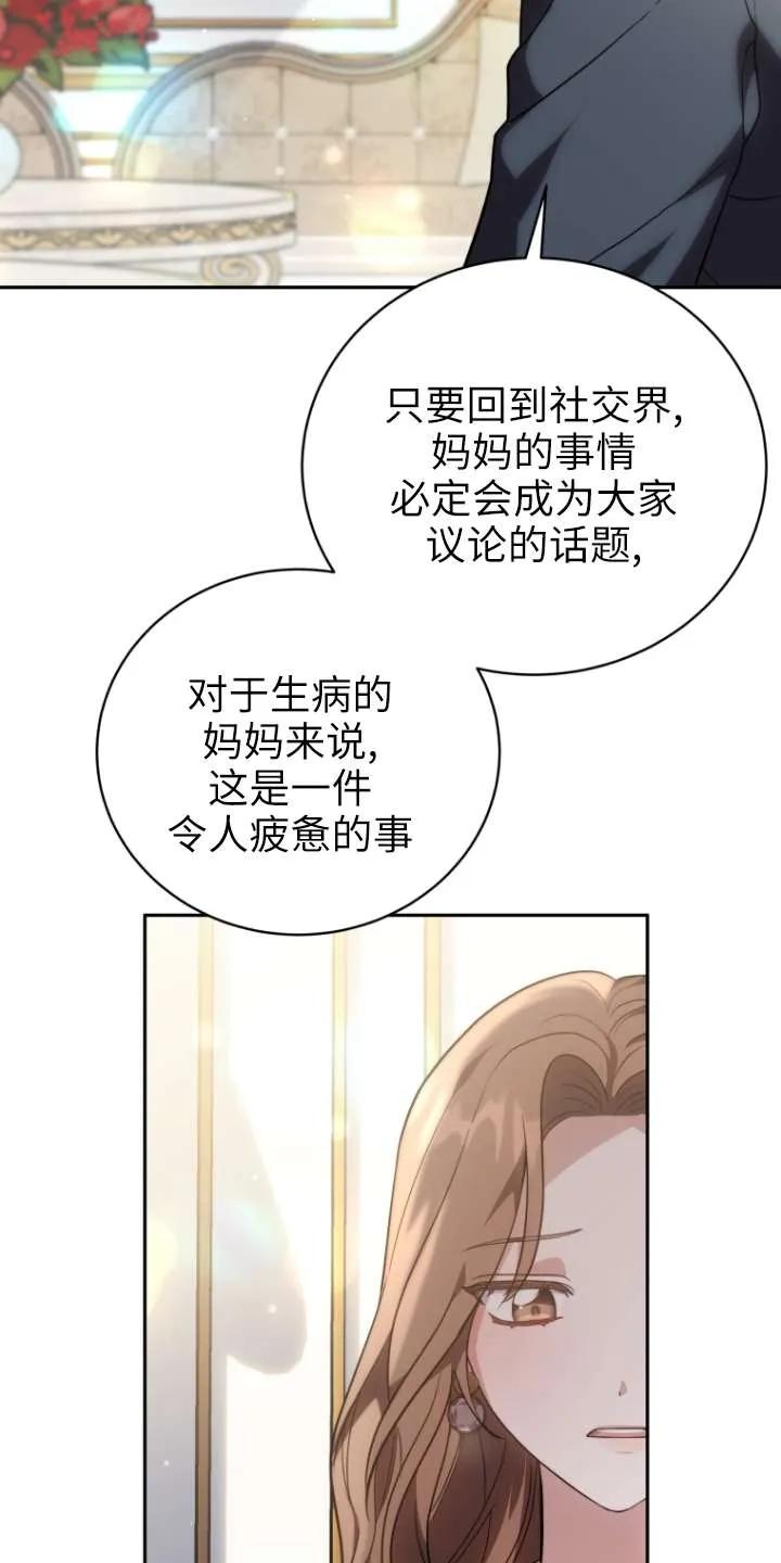 《在爱你之时》第67话 第90页