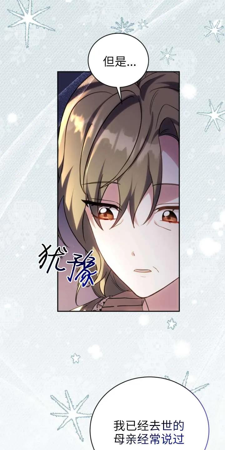 《在爱你之时》第67话 第60页