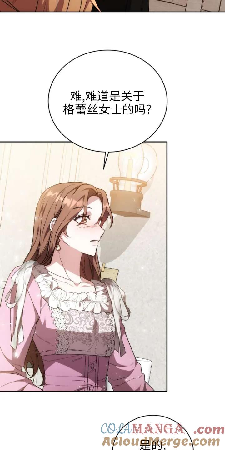 《在爱你之时》第67话 第9页