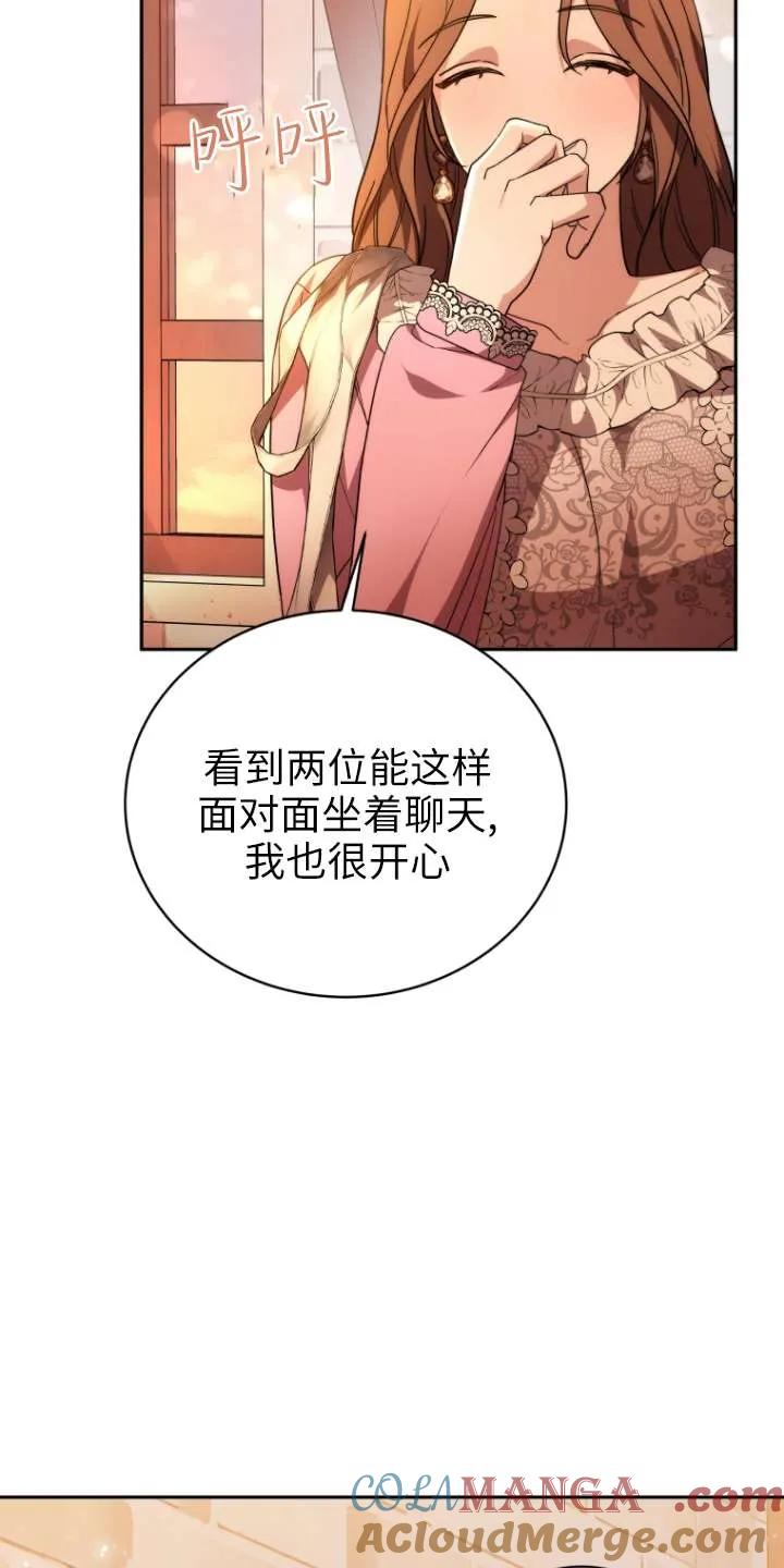 《在爱你之时》第67话 第41页