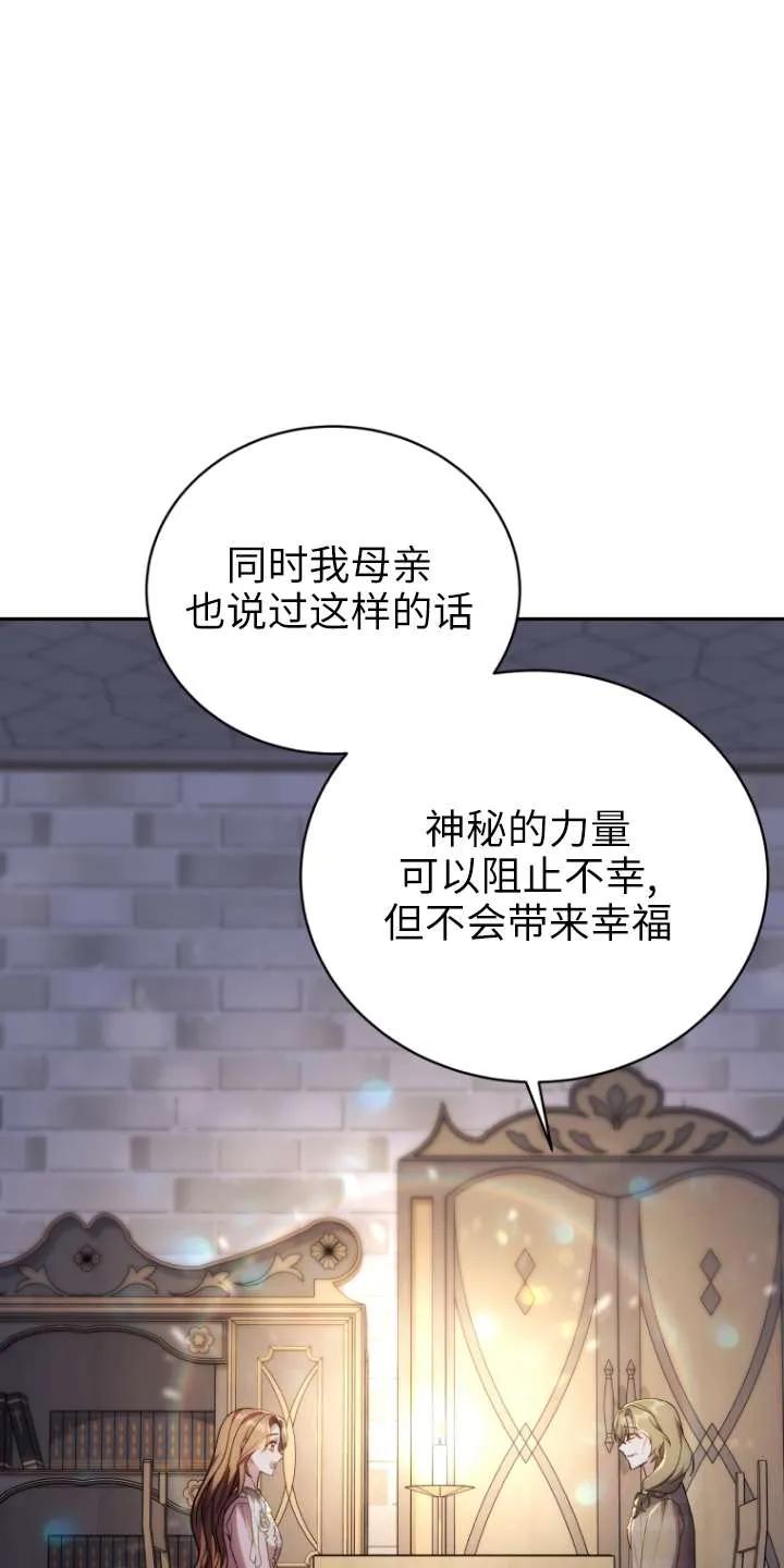 《在爱你之时》第67话 第63页