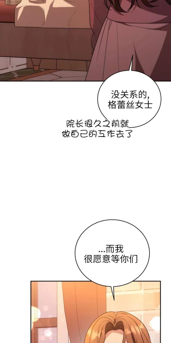 《在爱你之时》第67话 第40页
