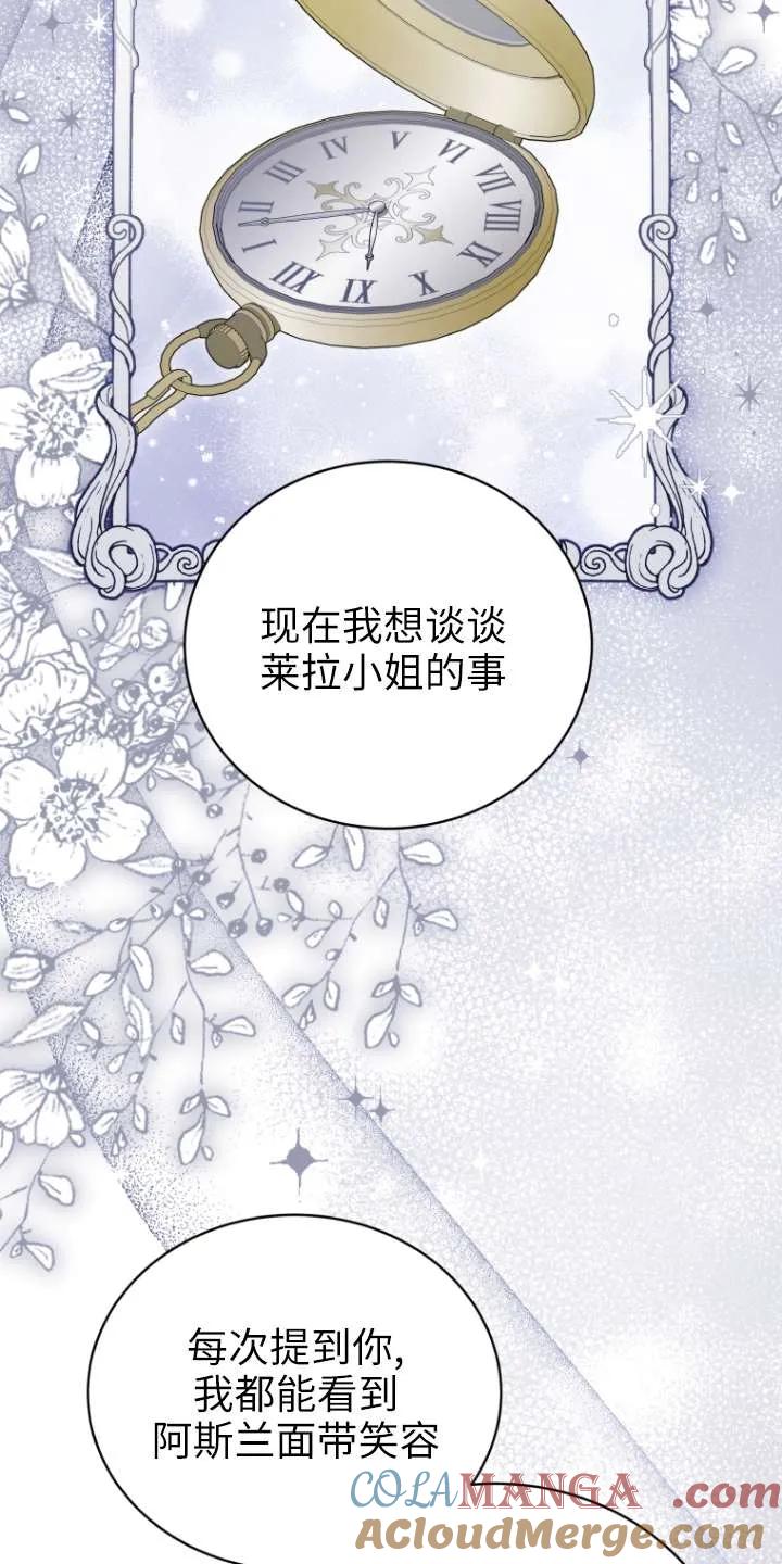 《在爱你之时》第67话 第53页