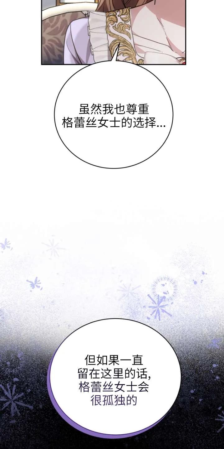 《在爱你之时》第67话 第91页