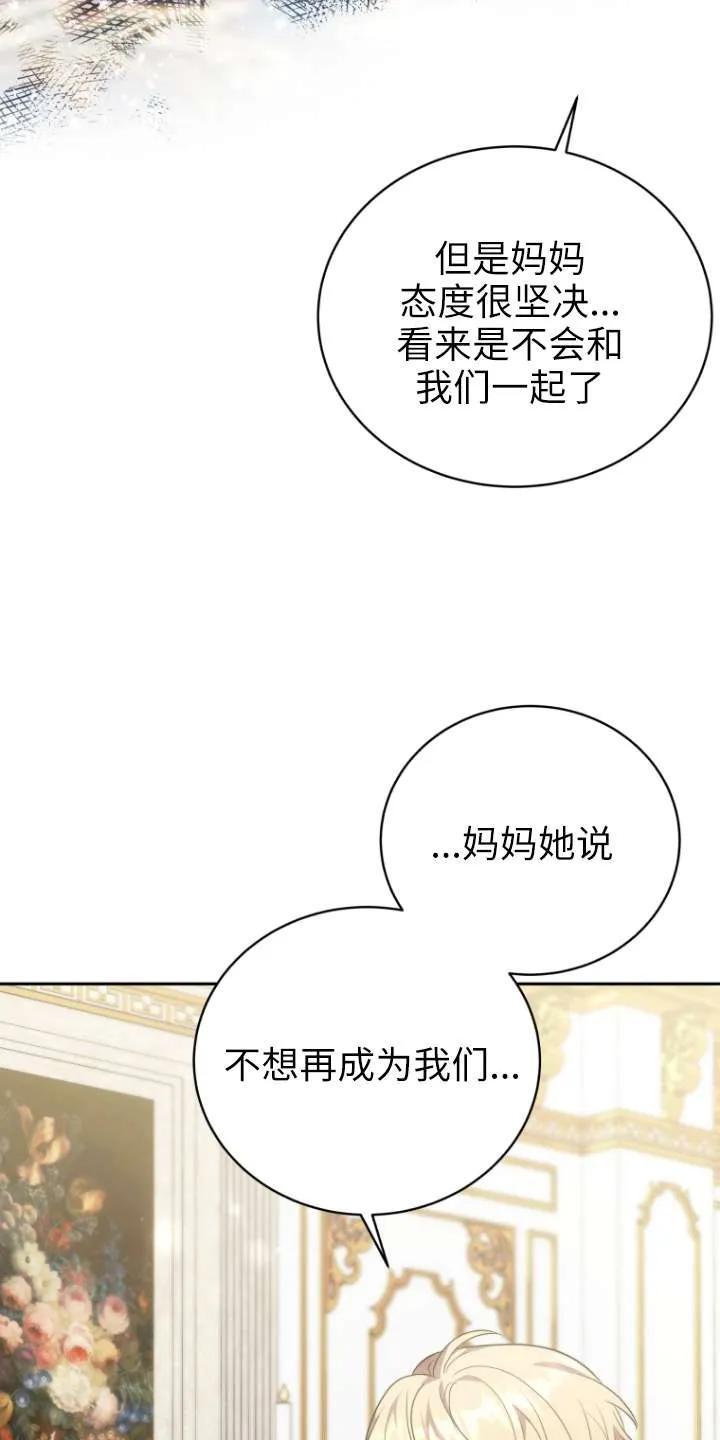 《在爱你之时》第67话 第86页