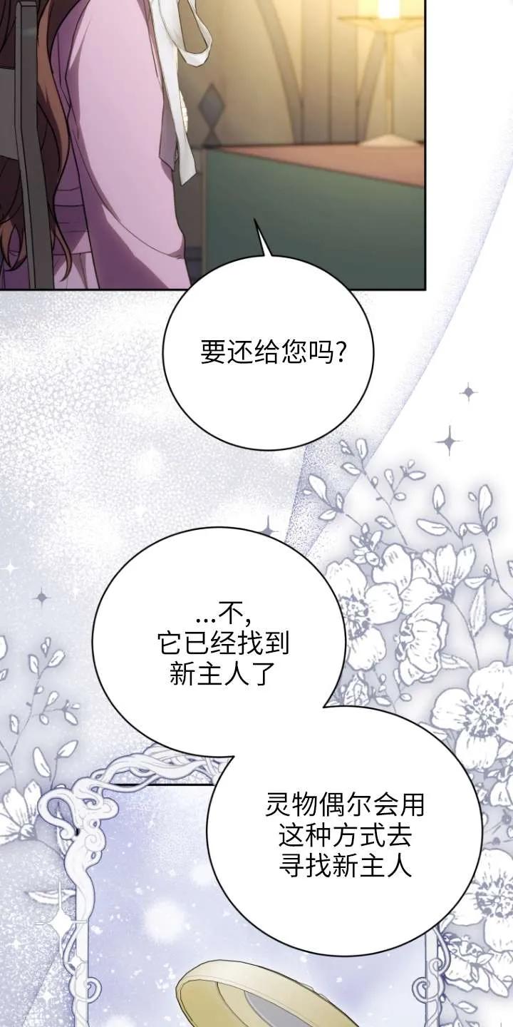 《在爱你之时》第67话 第52页