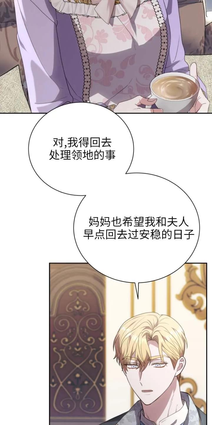 《在爱你之时》第67话 第80页