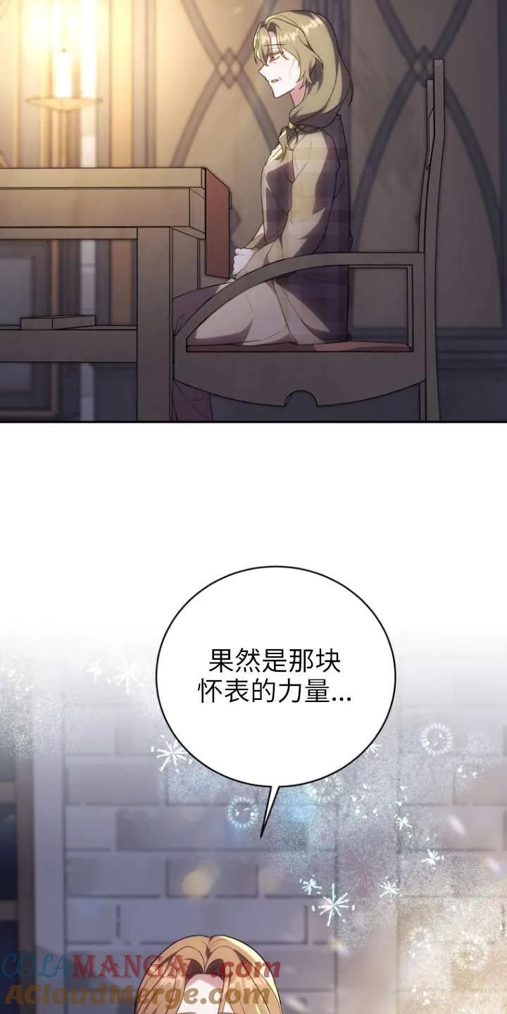《在爱你之时》第67话 第57页