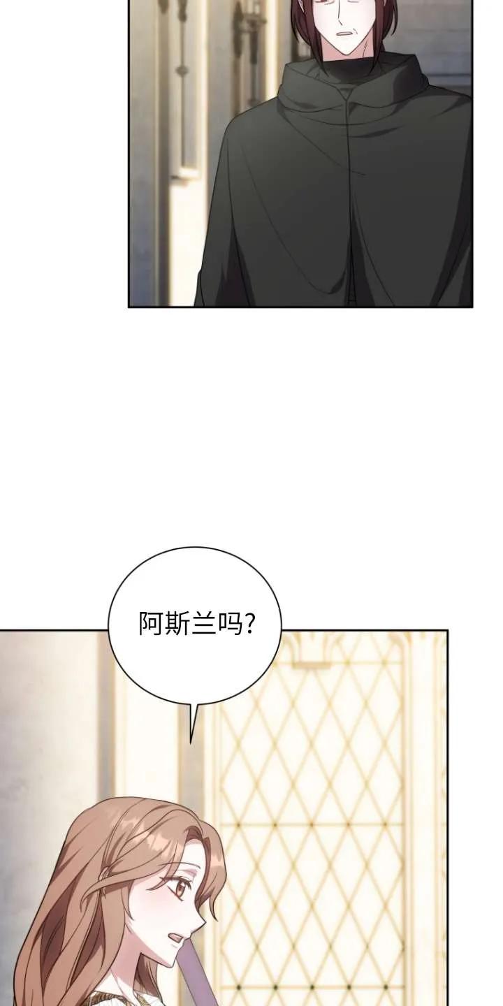 《在爱你之时》第67话 第76页