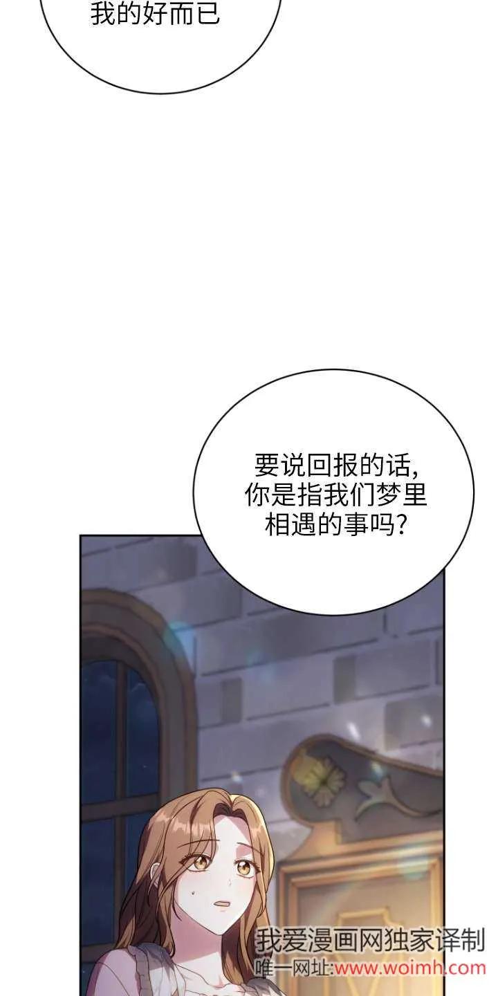 《在爱你之时》第67话 第55页