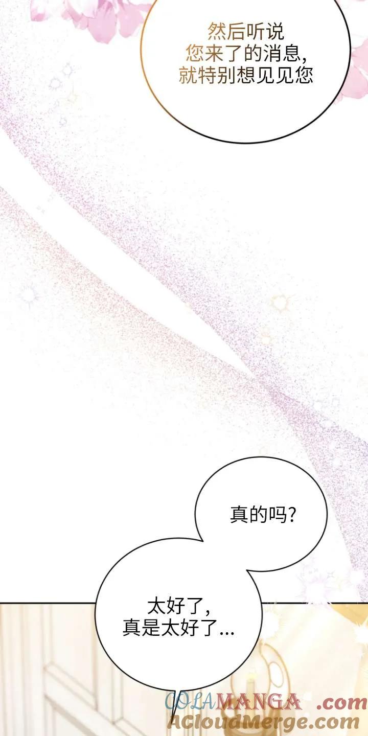 《在爱你之时》第67话 第13页