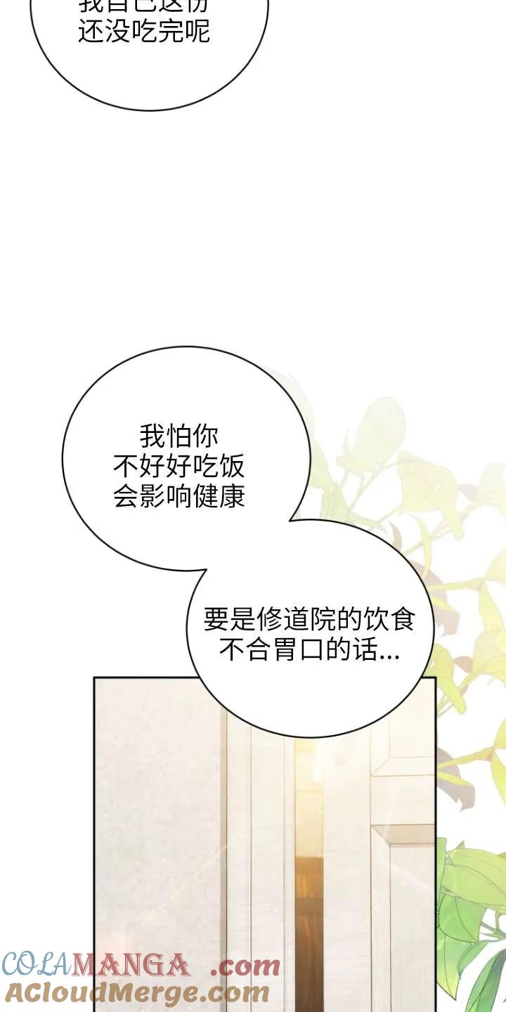 《在爱你之时》第67话 第5页