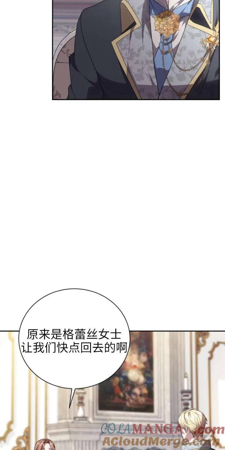 《在爱你之时》第67话 第81页