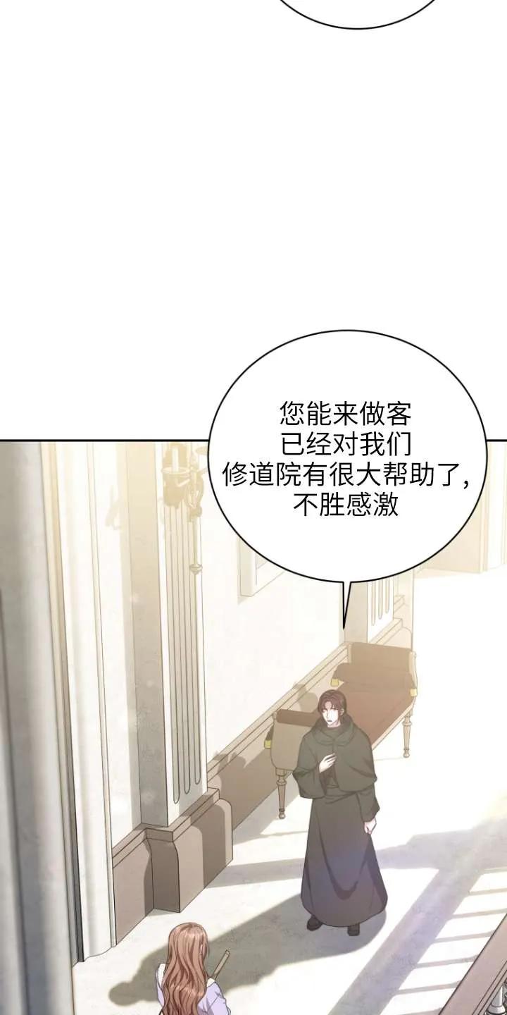《在爱你之时》第67话 第74页