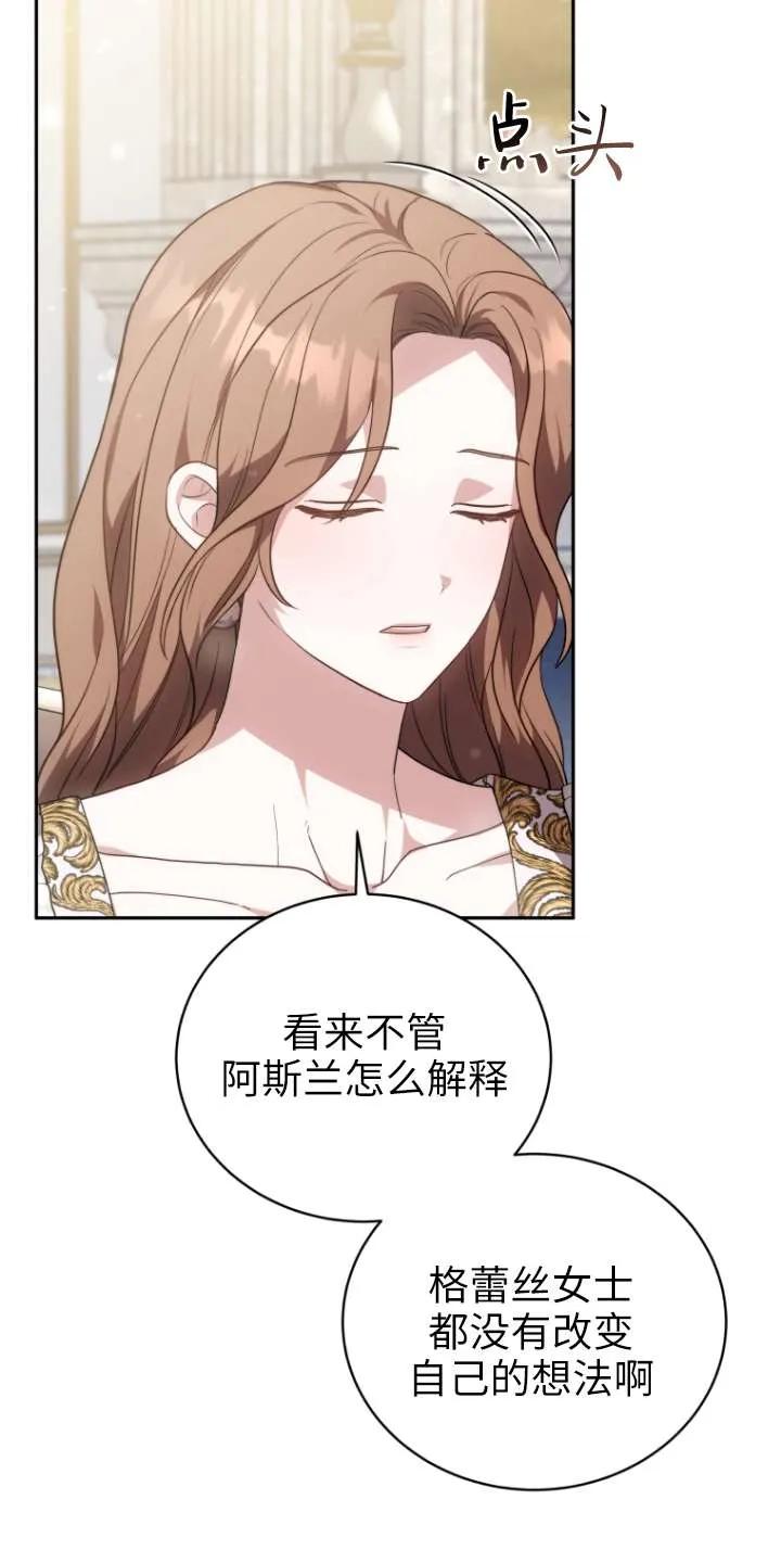 《在爱你之时》第67话 第88页