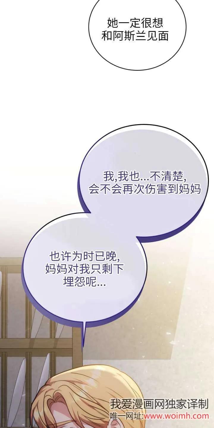 《在爱你之时》第67话 第18页