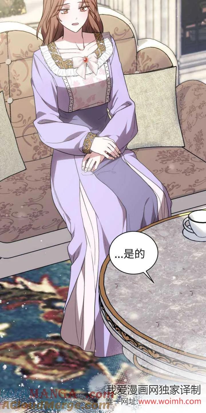 《在爱你之时》第67话 第85页