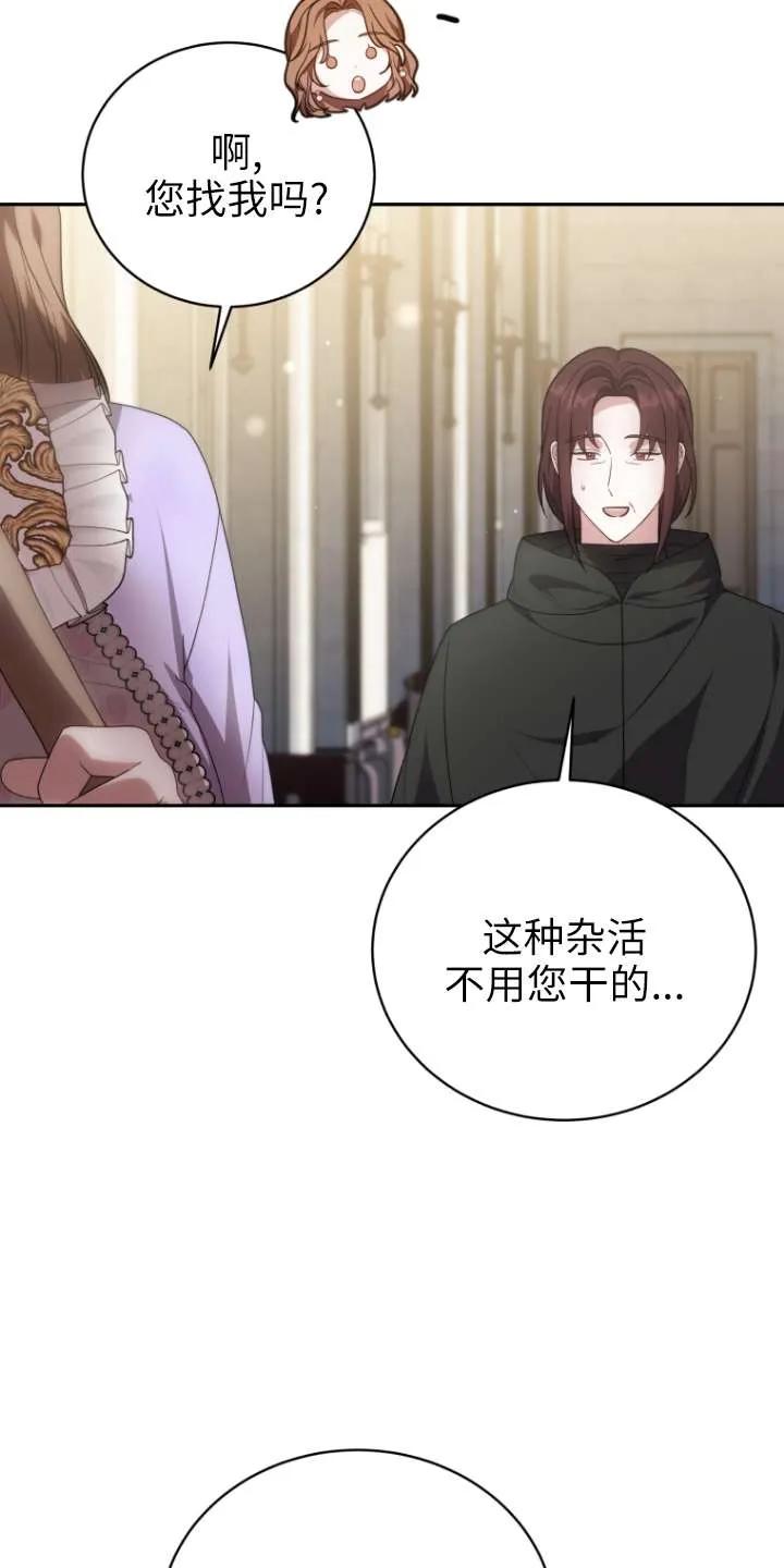 《在爱你之时》第67话 第72页
