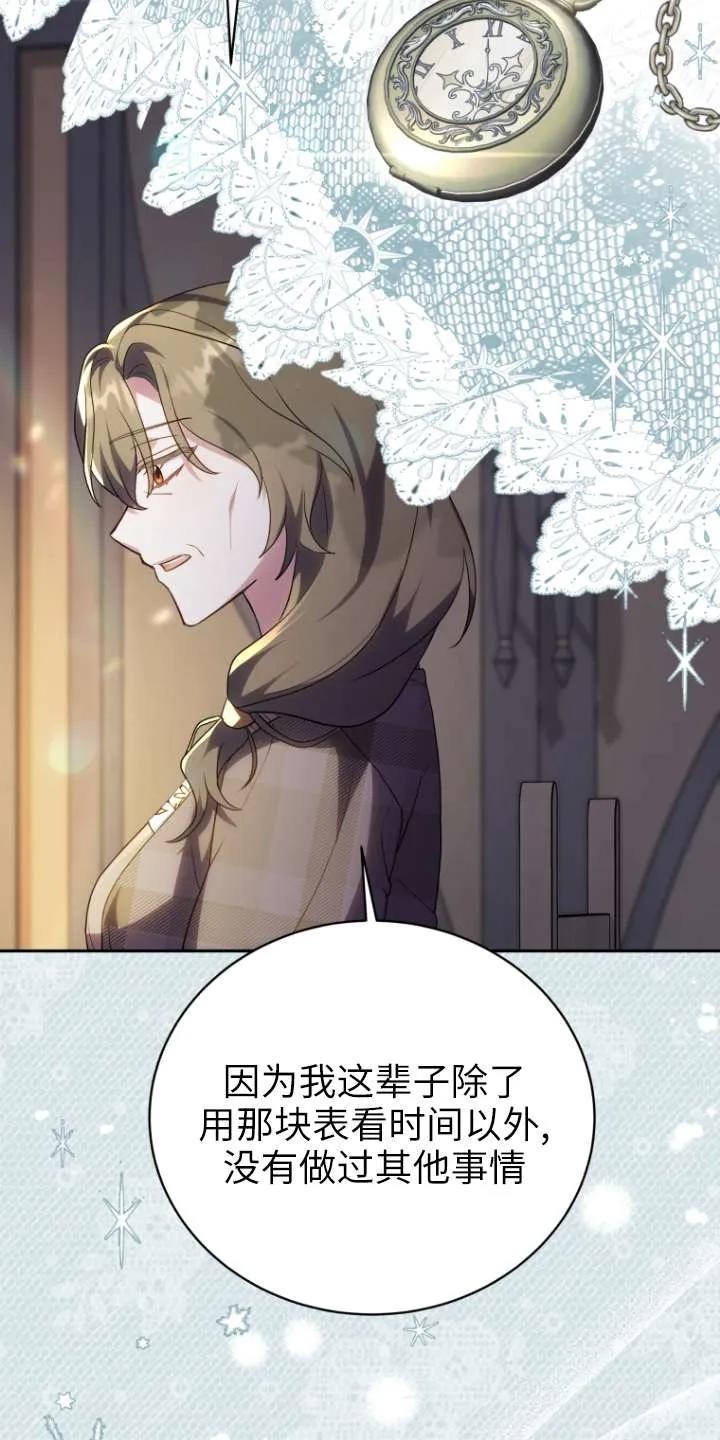 《在爱你之时》第67话 第59页