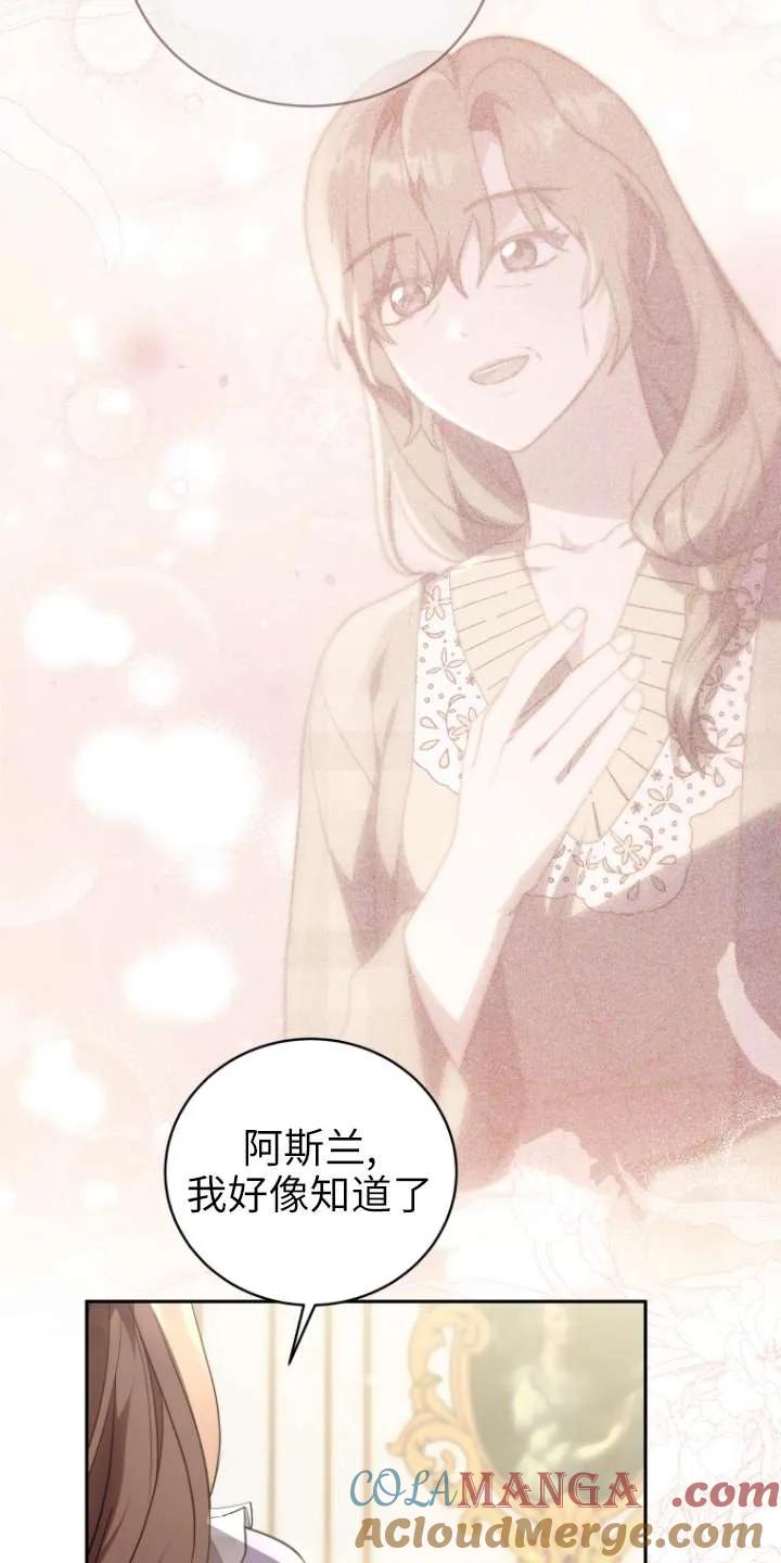 《在爱你之时》第67话 第97页