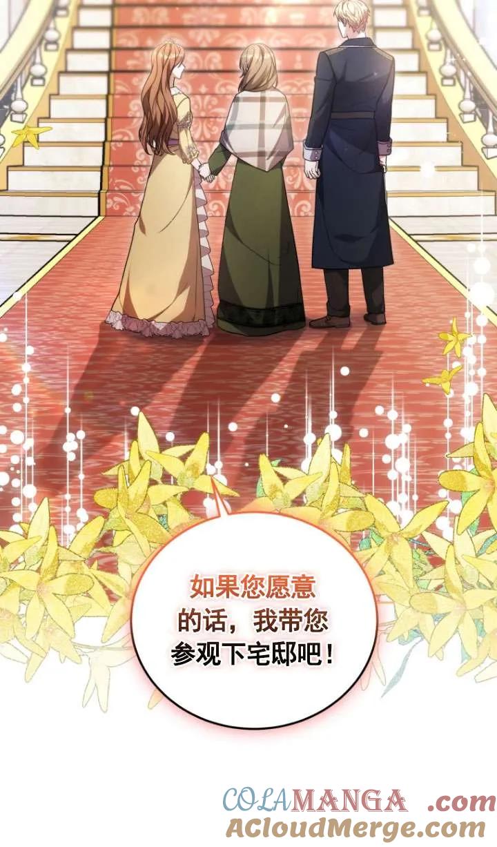 《在爱你之时》第68话 第108页